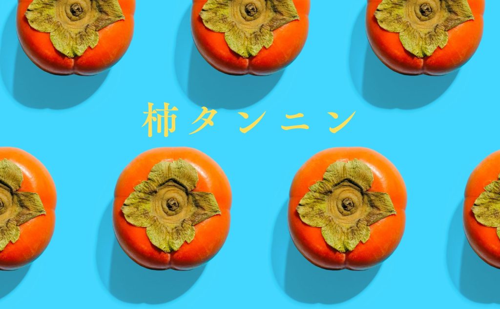 柿タンニンという文字と柿の写真