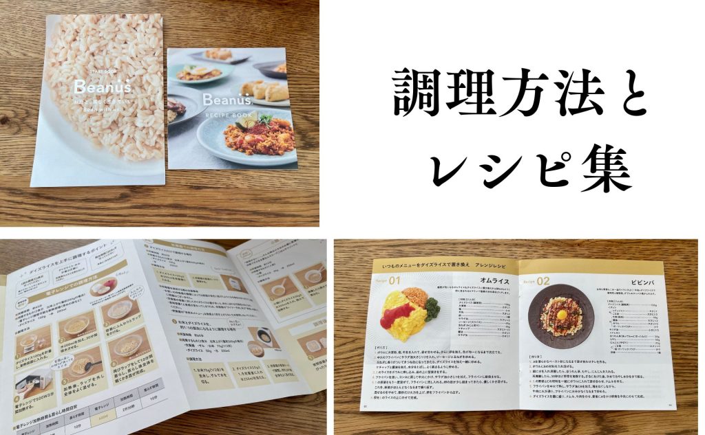 フジッコ大豆ライスの調理方法とレシピブックの写真